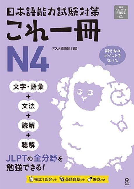Produktbild: Jlpt Kore Issatsu N4