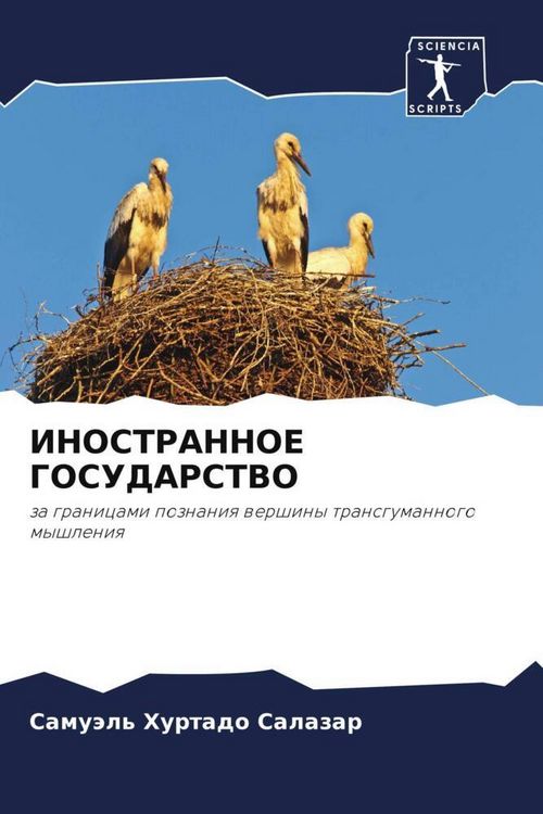 Produktbild: Inostrannoe Gosudarstvo