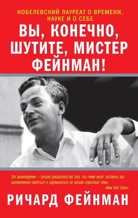 Produktbild: Vy, konechno, shutite, mister Feynman!
