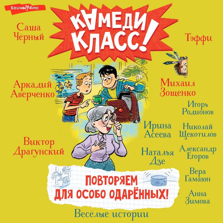 Produktbild: Povtoryaem dlya osobo odarennyh!