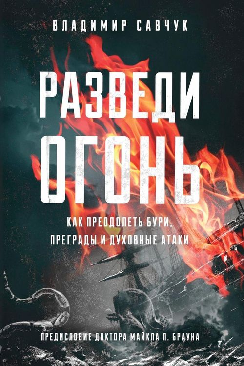 Produktbild: Build Fire (Russian edition)
