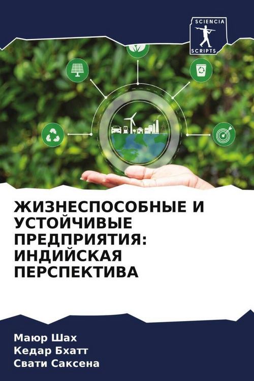 Produktbild: Zhiznesposobnye I Ustojchivye Predpriyatiya: Indijskaya Perspektiva