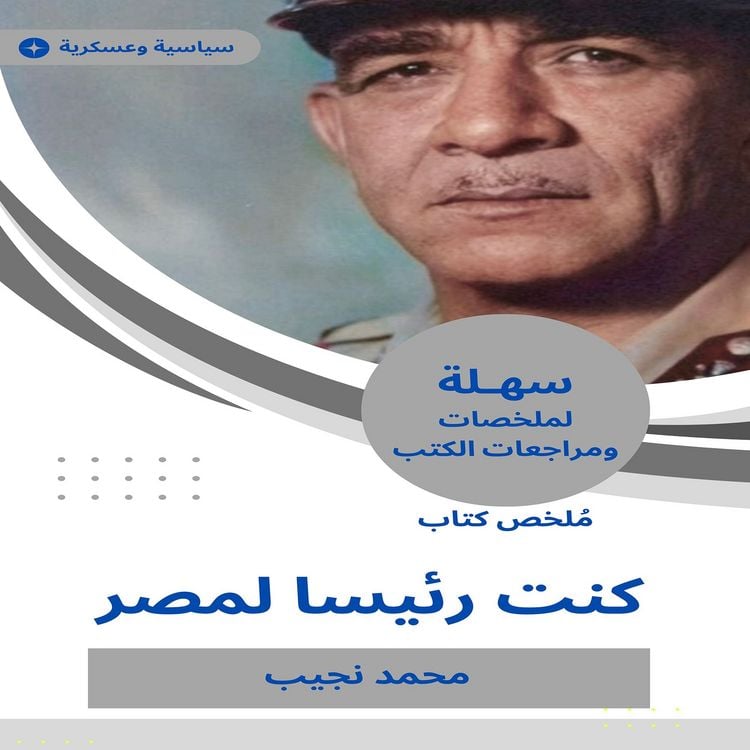 Produktbild: Summary of a book I was President of Egypt