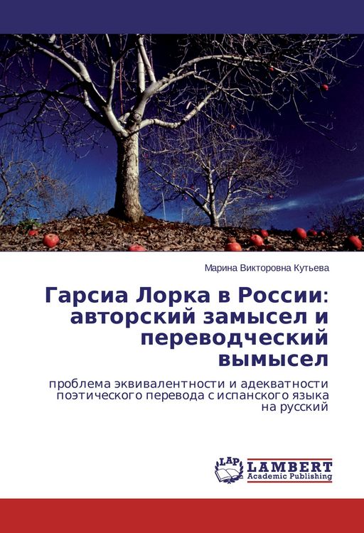 Produktbild: Garsia Lorka v Rossii: avtorskij zamysel i perevodcheskij vymysel