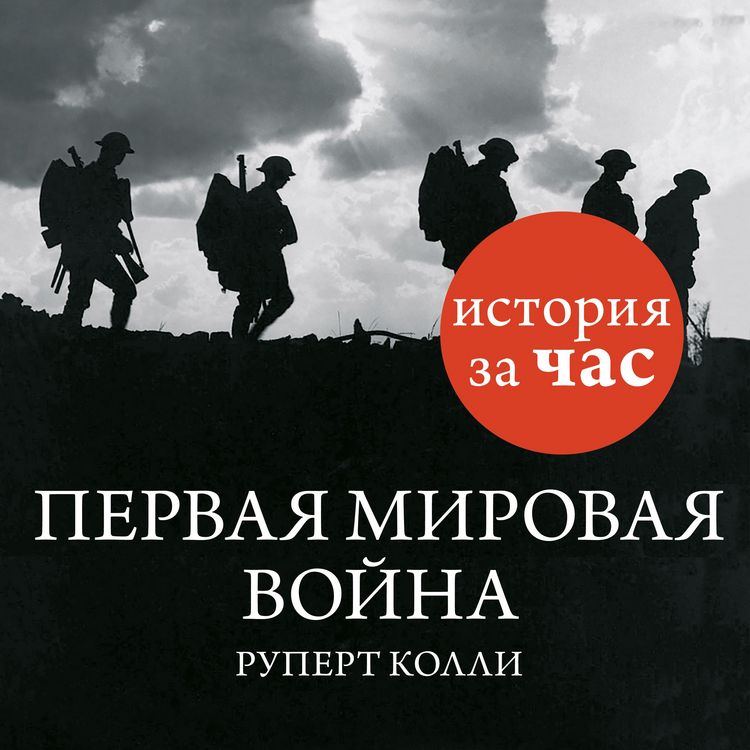 Produktbild: Pervaya mirovaya vojna