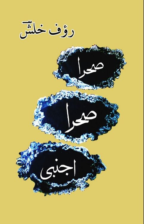 Produktbild: Sahra Sahra Ajnabi