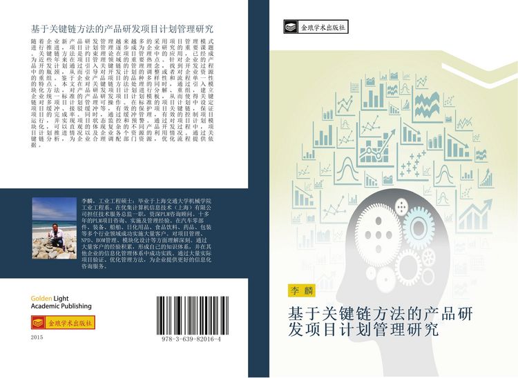 Produktbild: Ji yu guan jian lian fang fa de chan pin yan fa xiang mu ji hua guan li yan jiu