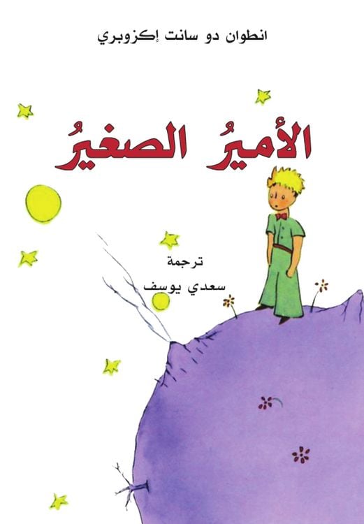 Produktbild: Al-Amir al-saghir