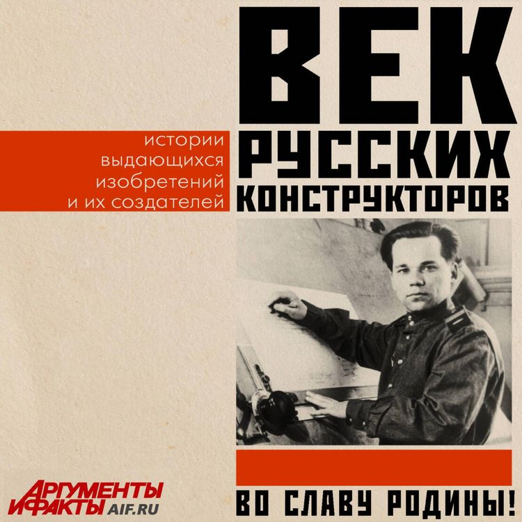Produktbild: Vek russkih konstruktorov. Istorii vydayuschihsya izobreteniy i ih sozdateley