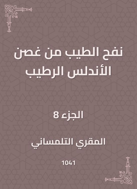 Produktbild: Bringing his good branch of Al-Andalus Alrtaib