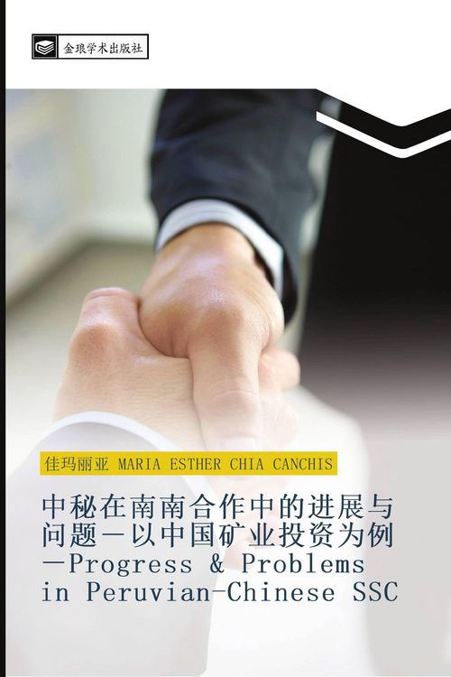 Produktbild: Zhong mi zai nan nan he zuo zhong de jin zhan yu wen ti yi zhong guo kuang ye tou zi wei li Progress Problems in Peruvian Chinese SSC