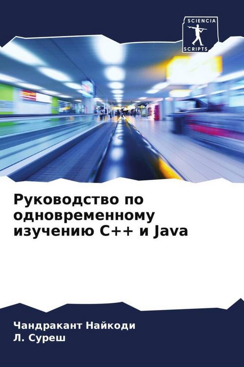 Produktbild: Rukowodstwo po odnowremennomu izucheni&uuml; C++ i Java