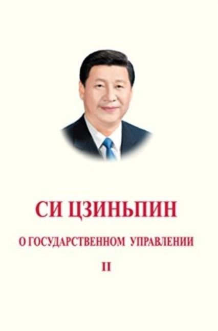Produktbild: Xi Jinping: The Governance of China II