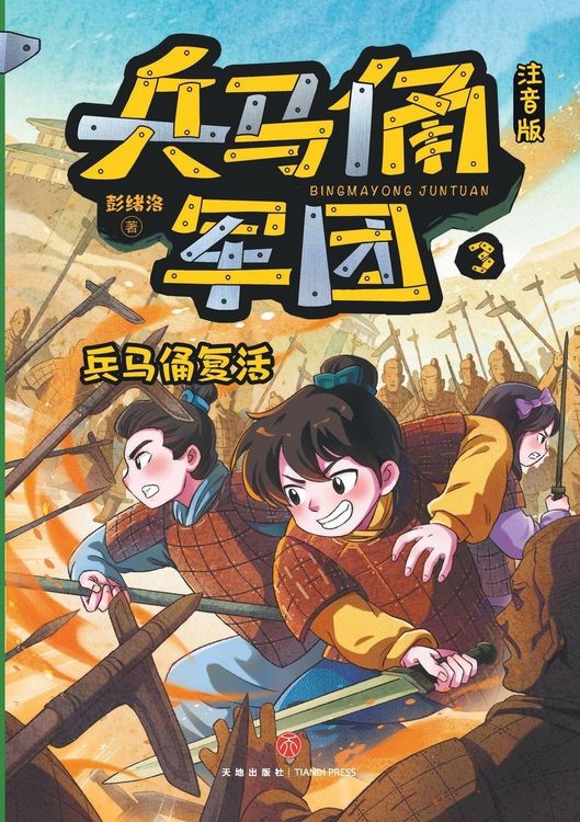 Produktbild: The Terracotta Army