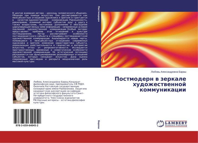 Produktbild: Postmodern w zerkale hudozhestwennoj kommunikacii