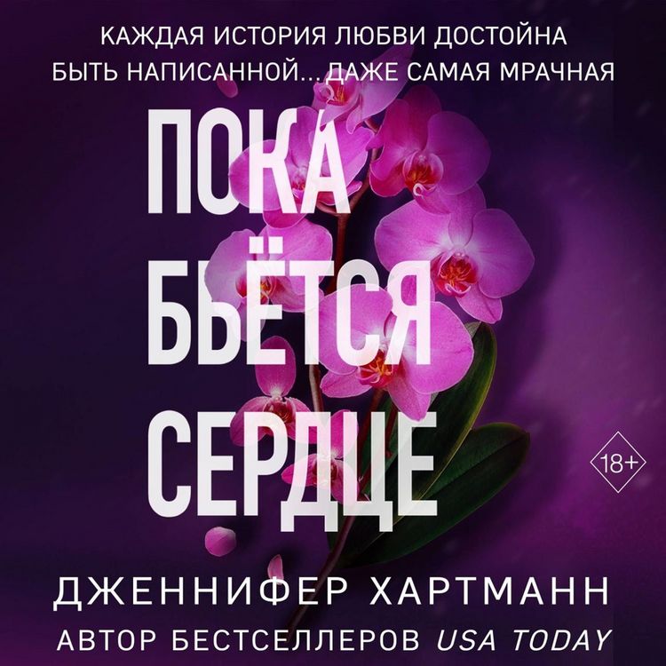 Produktbild: Poka byotsya serdtse