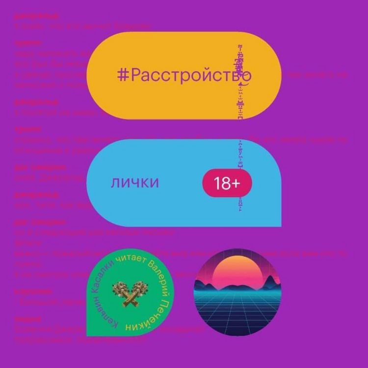 Produktbild: Rasstroystvo lichki
