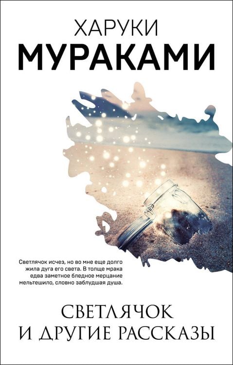 Produktbild: Svetlyachok i drugie rasskazy