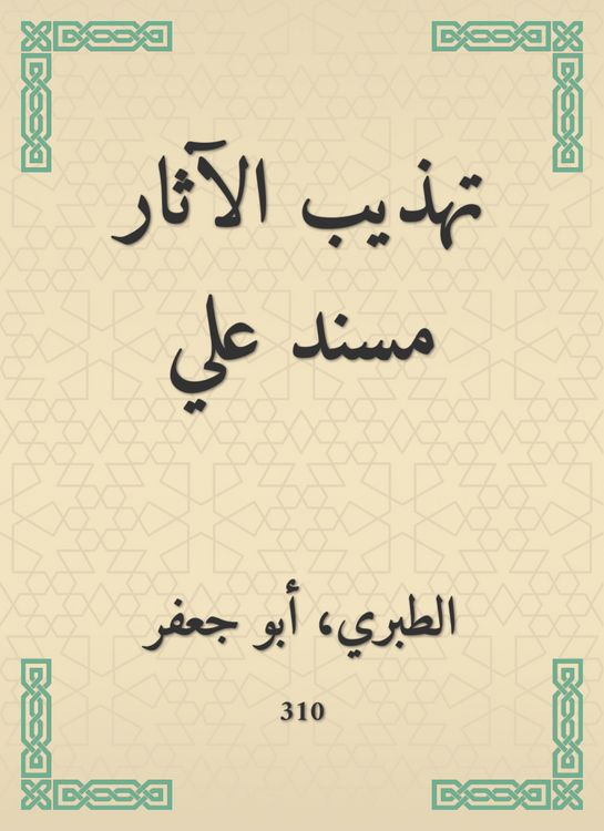 Produktbild: Refining the antiquities Musnad Ali