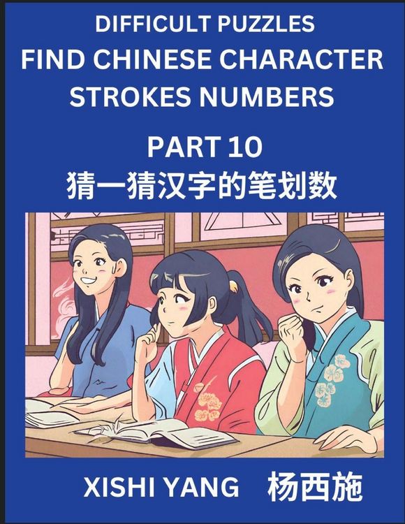Produktbild: Difficult Puzzles to Count Chinese Character Strokes Numbers (Part 10)- Simple Chinese Puzzles for Beginners, Test Series to Fast Learn Counting Strokes of Chinese Characters, Simplified Characters and Pinyin, Easy Lessons, Answers