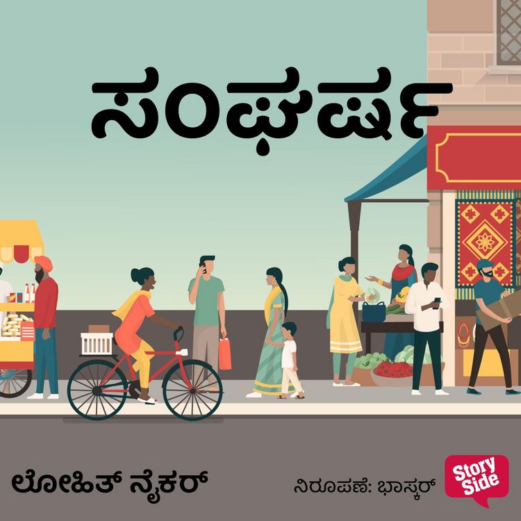 Produktbild: Sangharsha