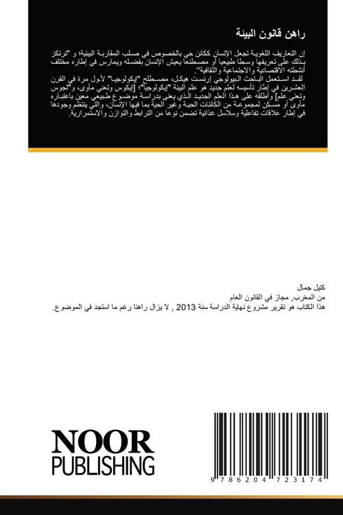 Produktbild: راهن قانون البيئة