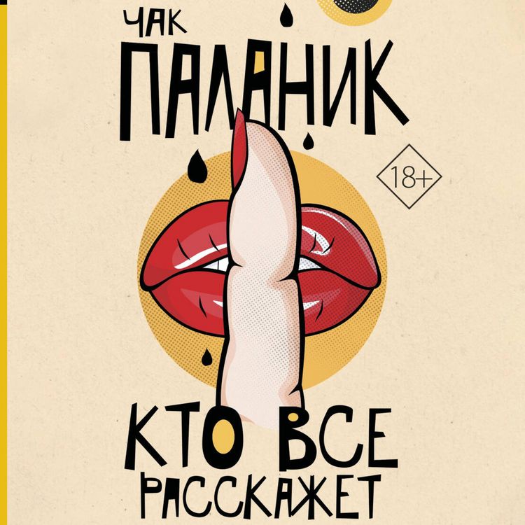 Produktbild: Kto vse rasskazhet