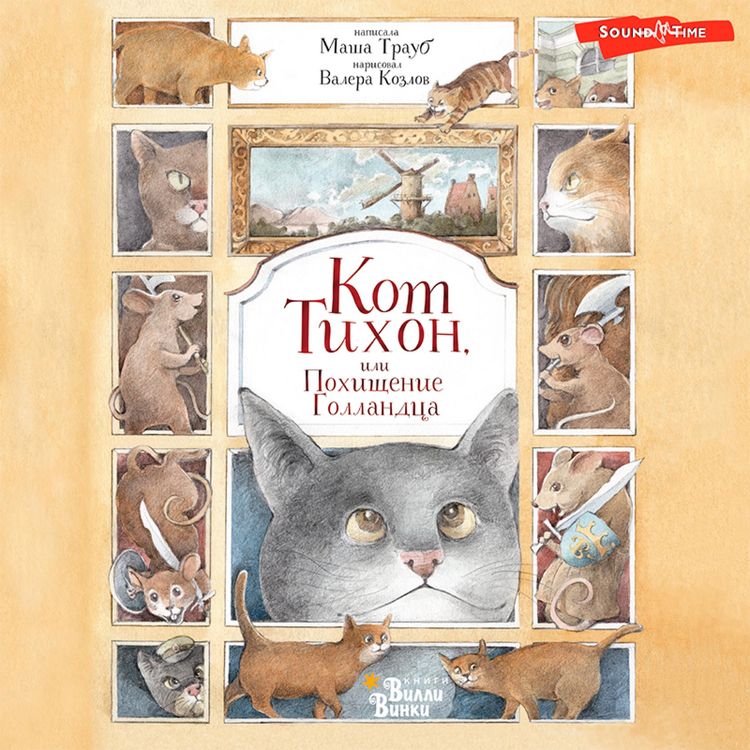 Produktbild: Kot Tihon, ili Pohishchenie gollandca