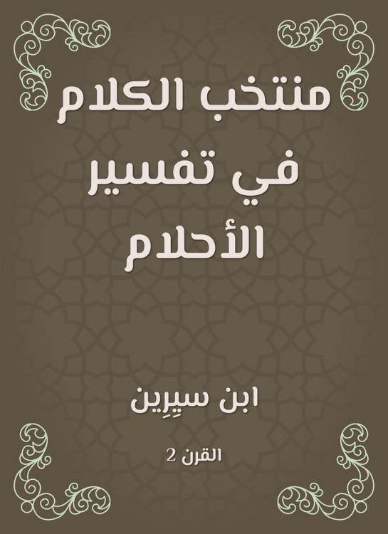 Produktbild: Speech team in the interpretation of dreams