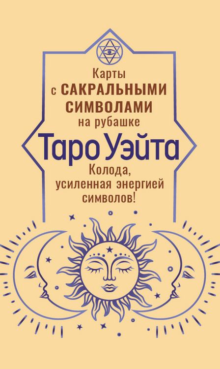 Produktbild: Taro Ueyta. Karty s sakralnymi simvolami na rubashke