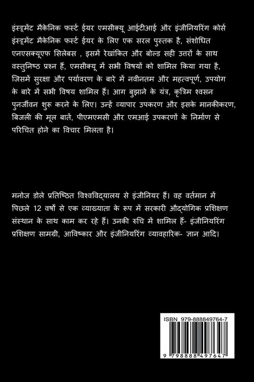 Produktbild: Instrument Mechanic First Year Hindi MCQ / इंस्ट्रूमेंट मैकेनिक फर्स्ट ईयर हि
