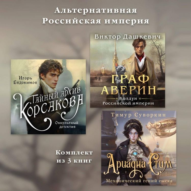 Produktbild: Alternativnaya Rossiyskaya imperiya. Komplekt iz 3 knig