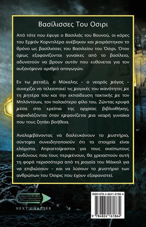Produktbild: &Beta;&alpha;&sigma;ί&lambda;&iota;&sigma;&sigma;&epsilon;&sigmaf; &Tau;&omicron;&upsilon; &Omicron;&sigma;&iota;&rho;&iota;