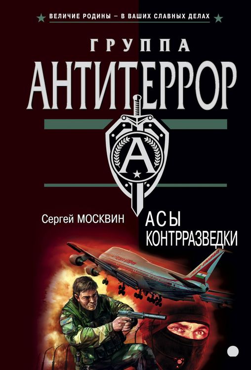 Produktbild: Asy kontrrazvedki
