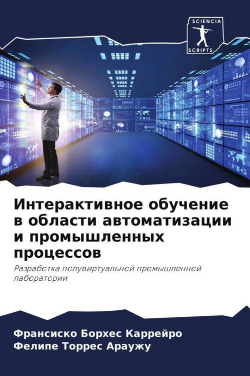 Produktbild: Interaktiwnoe obuchenie w oblasti awtomatizacii i promyshlennyh processow