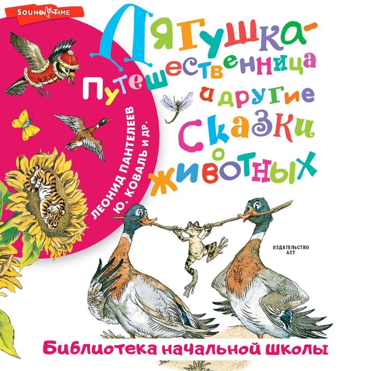 Produktbild: Lyagushka-puteshestvennitsa i drugie skazki o zhivotnyh