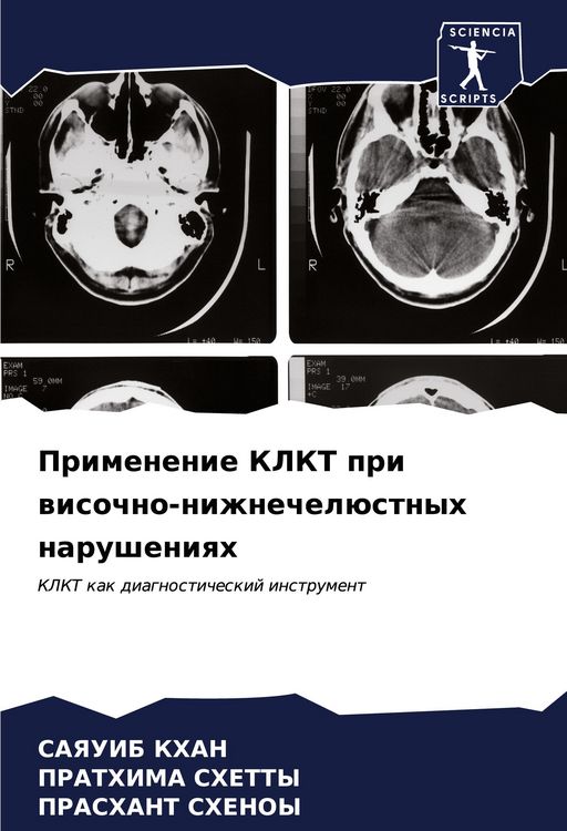 Produktbild: Primenenie KLKT pri wisochno-nizhnechel&uuml;stnyh narusheniqh