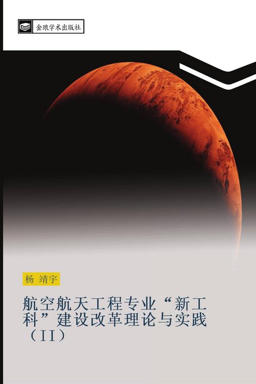 Produktbild: hang kong hang tian gong cheng zhuan ye xin gong ke jian she gai ge li lun yu shi jian II