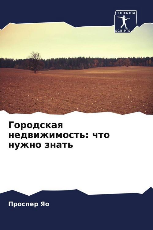 Produktbild: Gorodskaq nedwizhimost': chto nuzhno znat'