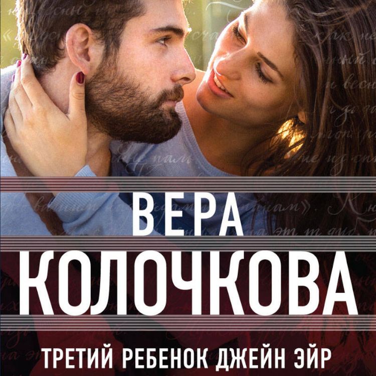 Produktbild: Tretiy rebenok Dzheyn Eyr