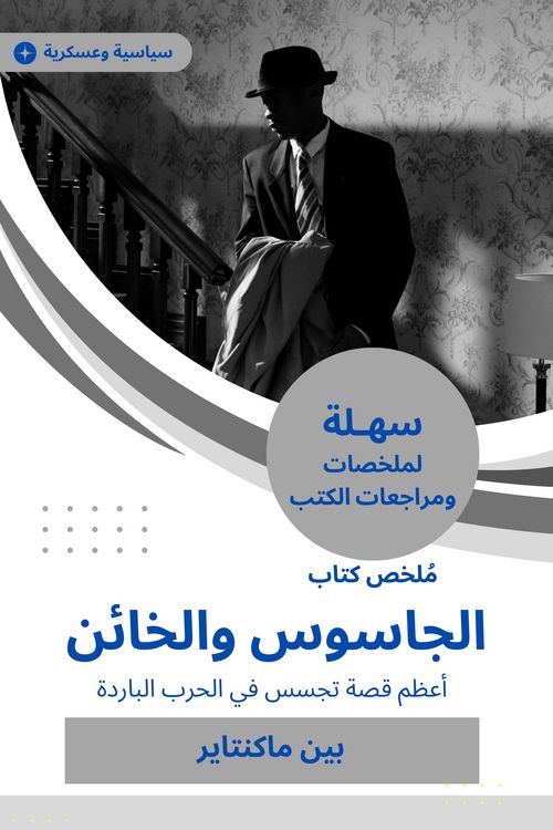 Produktbild: Summary of the book of spy and traitor