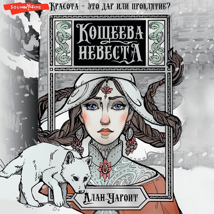 Produktbild: Koscheeva nevesta