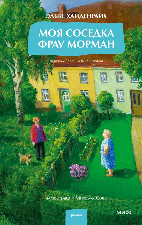 Produktbild: Moya sosedka frau Morman