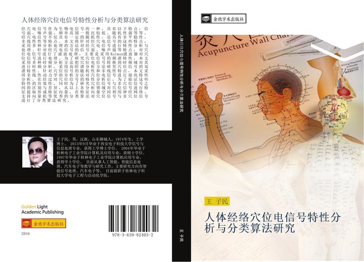 Produktbild: Ren ti jing luo xue wei dian xin hao te xing fen xi yu fen lei suan fa yan jiu