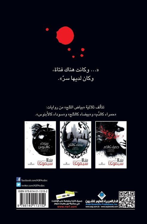 Produktbild: بيضاء كالثلج - White as Snow