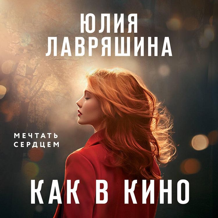 Produktbild: Kak v kino