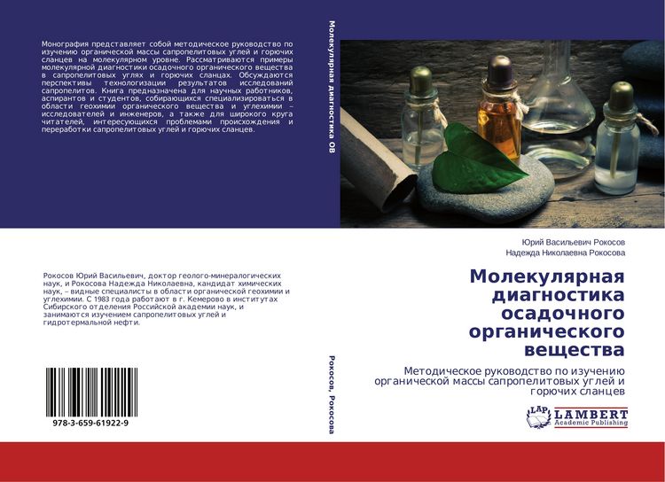 Produktbild: Molekulqrnaq diagnostika osadochnogo organicheskogo weschestwa