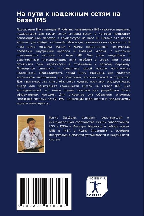 Produktbild: Na puti k nadezhnym setqm na baze IMS