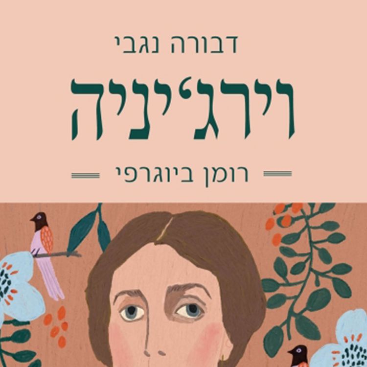 Produktbild: וירגיניה