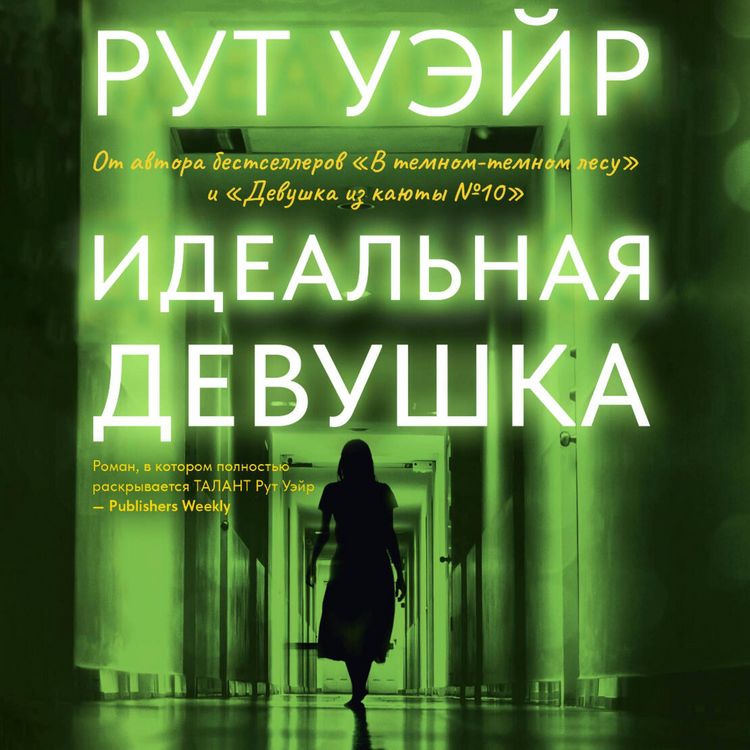 Produktbild: Idealnaya devushka